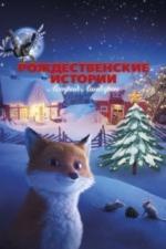 Рождественские истории Астрид Линдгрен (2023)