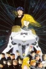 Легенда о героях Галактики (1988)