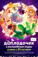 Диплодочек и волшебные миры (2024)