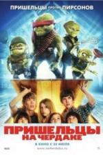 Пришельцы на чердаке (2009)