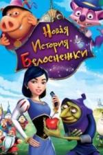 Новая история Белоснежки (2009)