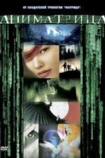 Аниматрица: Второе возрождение - Часть 1 (2003)