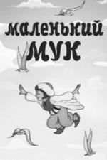 Маленький Мук (1938)
