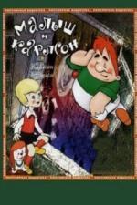 Карлсон вернулся (1970)