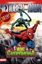Настоящий Человек-паук (1967)