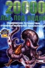 20000 лье под водой (2002)