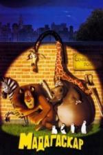 Мадагаскар (2005)