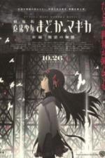 Девочка-волшебница Мадока: Магика 3 (2013)