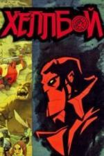 Хеллбой: Меч громов (2006)