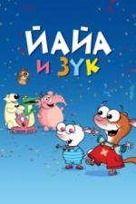 Йайа и Зук (2015)