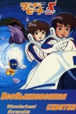 Необыкновенная схватка (1986)