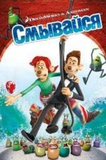 Смывайся / Flushed Away (2006)