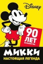 Микки - настоящая легенда. 90 лет волшебства (2019)