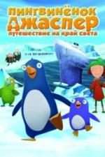 Пингвиненок Джаспер: Путешествие на край света (2008)