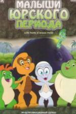 Малыши Юрского периода (2007)