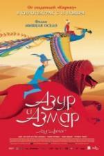 Азур и Азмар (2006)