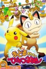 Бесшабашные танцы покемонов (2003)