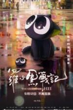 Легенда о Хэй (2019)