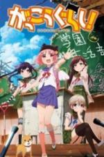 Школьная жизнь (2015)