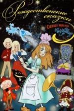 Щелкунчик (1973)