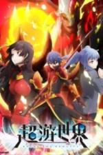 Мир в суперпесочнице (2017)