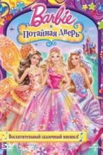 Барби и потайная дверь (2014)