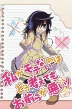 Не моя вина, что я не популярна! (2013)