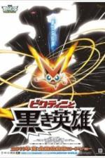 Покемон 14: Виктини и Черный герой - Зекром (2011)