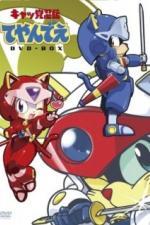 Коты-самураи (1990)