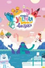 Улётная доставка! (2022)