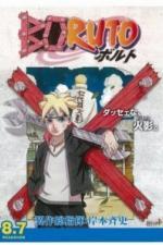Боруто: Наруто. Фильм