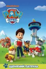 Щенячий патруль (2013)