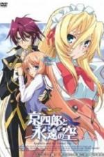 Кесиро под вечным небом (2007)