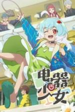 Девочка-холодильник (2023)