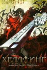 Хеллсинг Ultimate (2006)