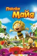 Пчёлка Майя (2014)