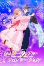 Сказка о сахарном яблоке (2023)