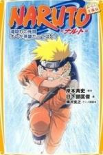 Наруто: Битва на Хидден-Фоллс (2003)