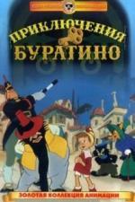 Приключения Буратино (1959)