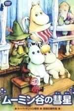 Комета в долине муми-троллей (1992)