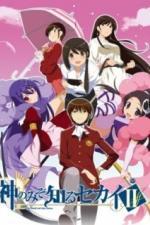 Одному лишь Богу ведомый мир (2010)