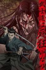 Одержимые смертью (2007)