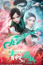 Зелёная Змея (2021)