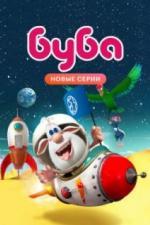 Буба (2014)