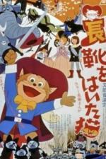 Кот в сапогах (1969)