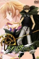 Хроника крыльев (2005)