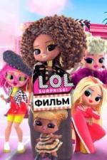 LOL. Surprise! Фильм (2021)