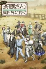 Мастер на все руки Саито в другом мире (2023)