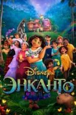 Энканто (2021)
