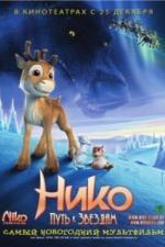 Нико: Путь к звездам (2008)